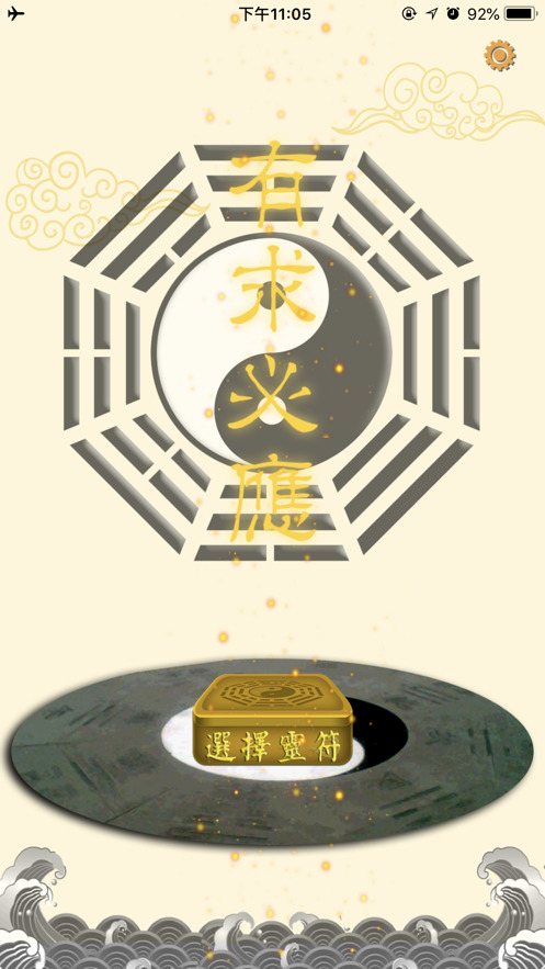 玄学大师app