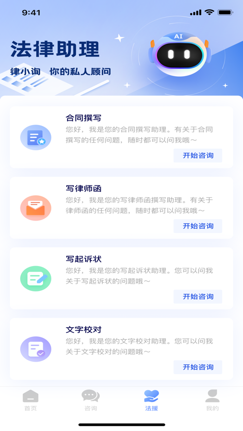 律小询app