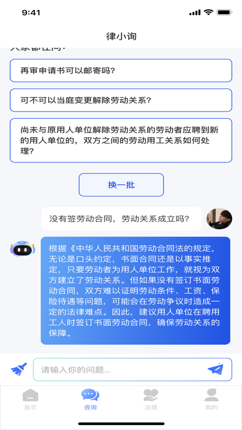 律小询app