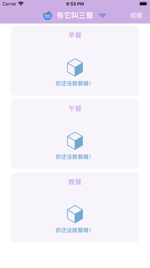 有它叫三餐app