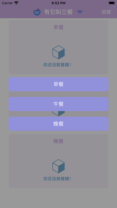 有它叫三餐app