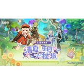 原神隱眾遊園禮券在哪裡？隱眾遊園禮券位置好找嗎