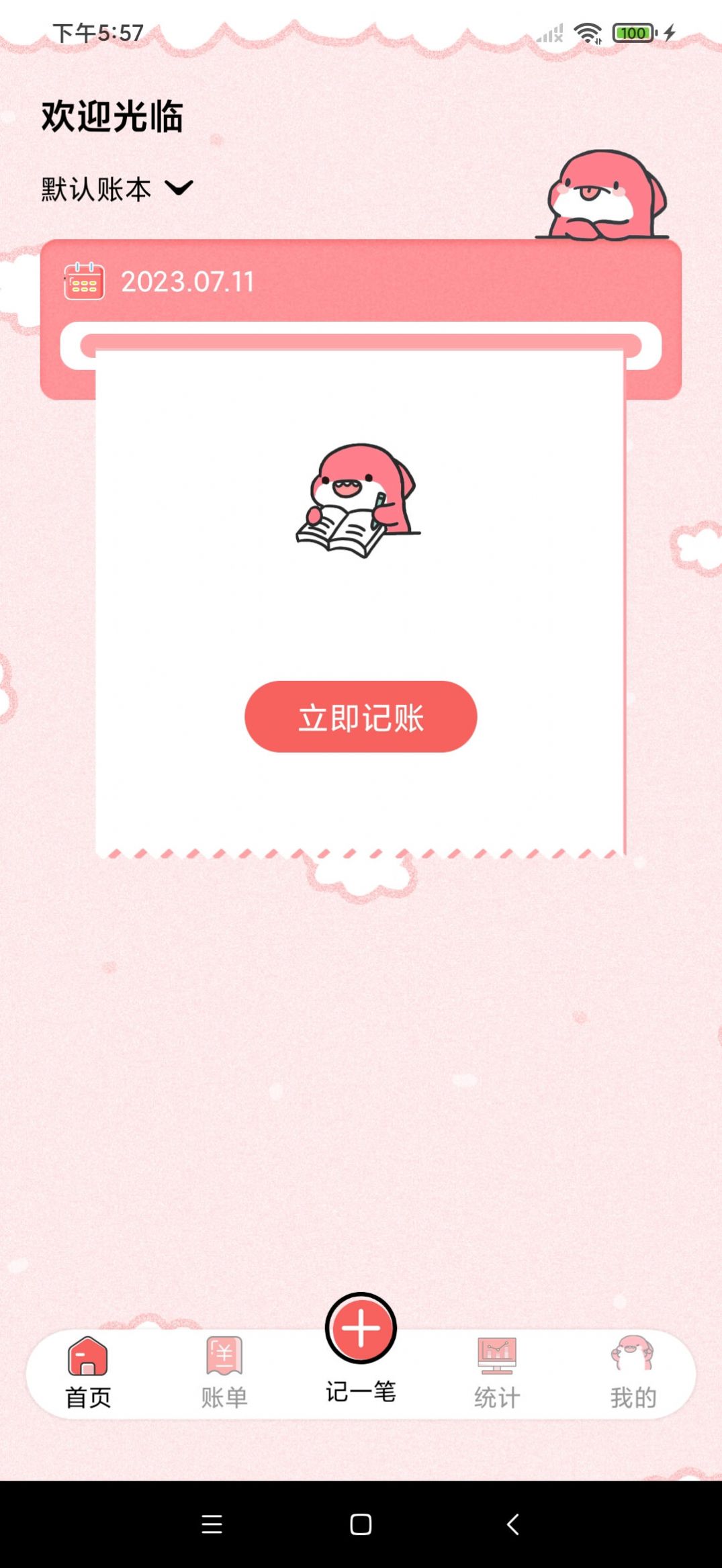 精算子app