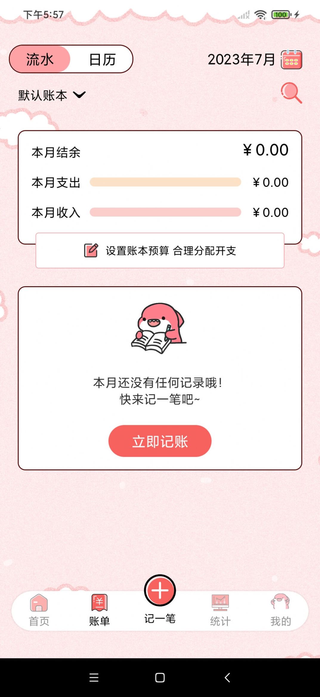 精算子app