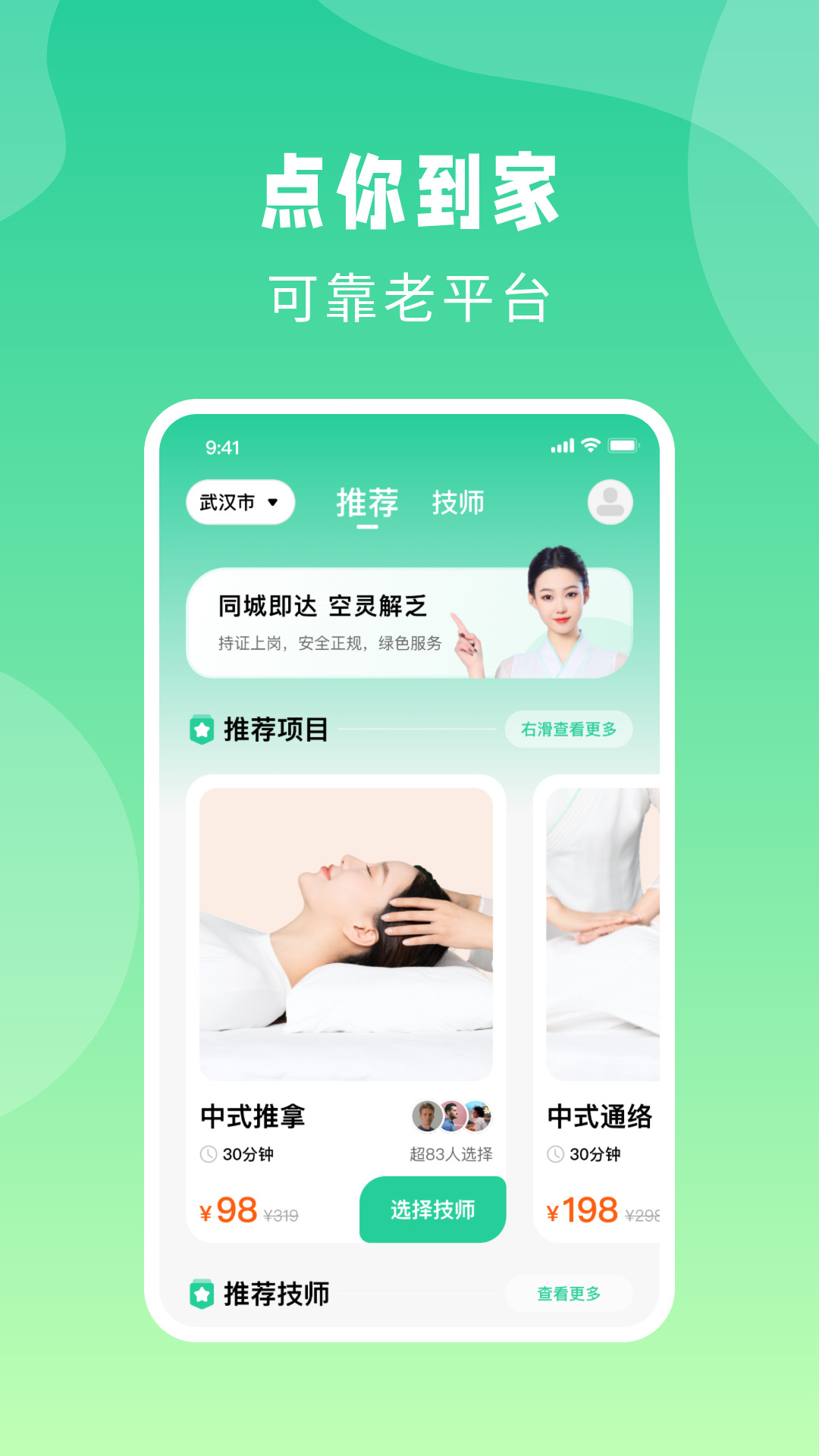 点你到家app