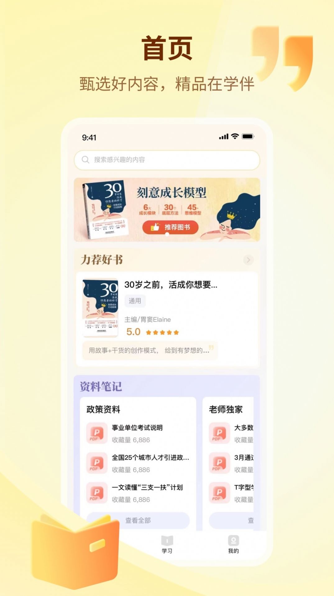 学伴UP app