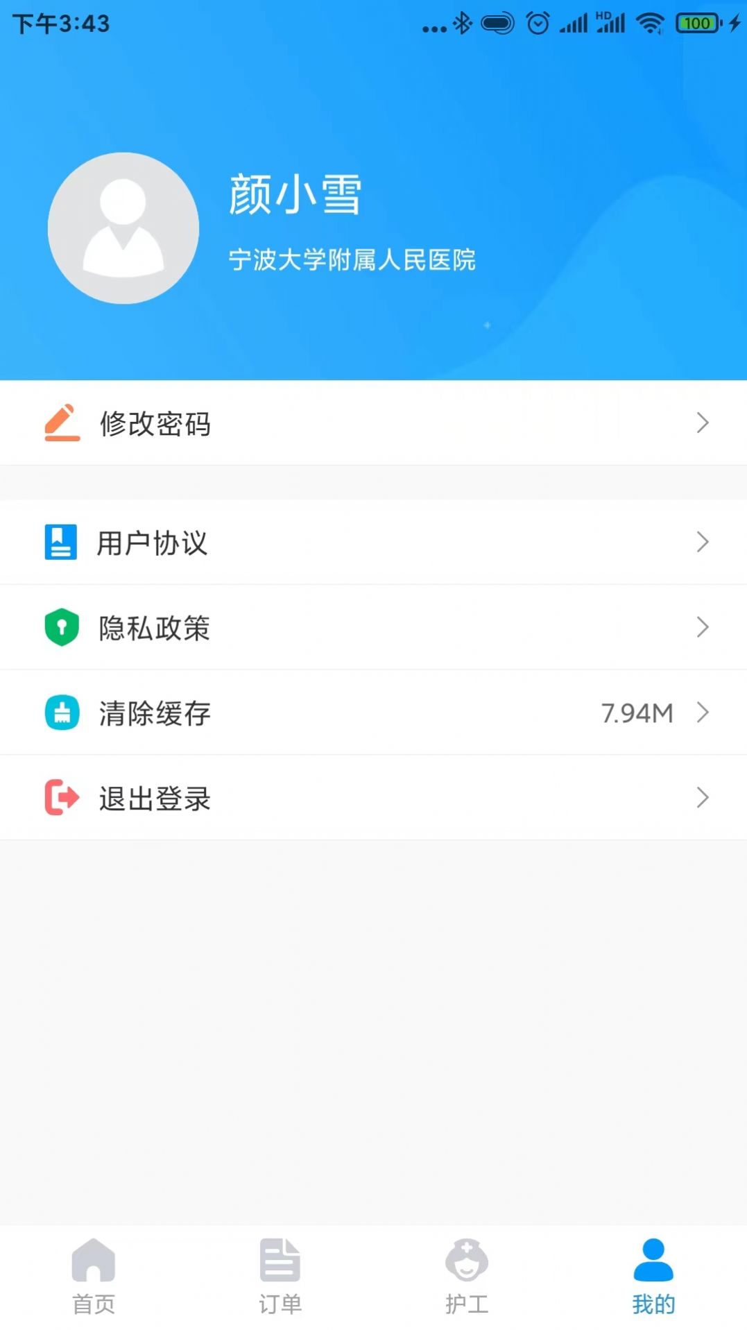 复医陪护app