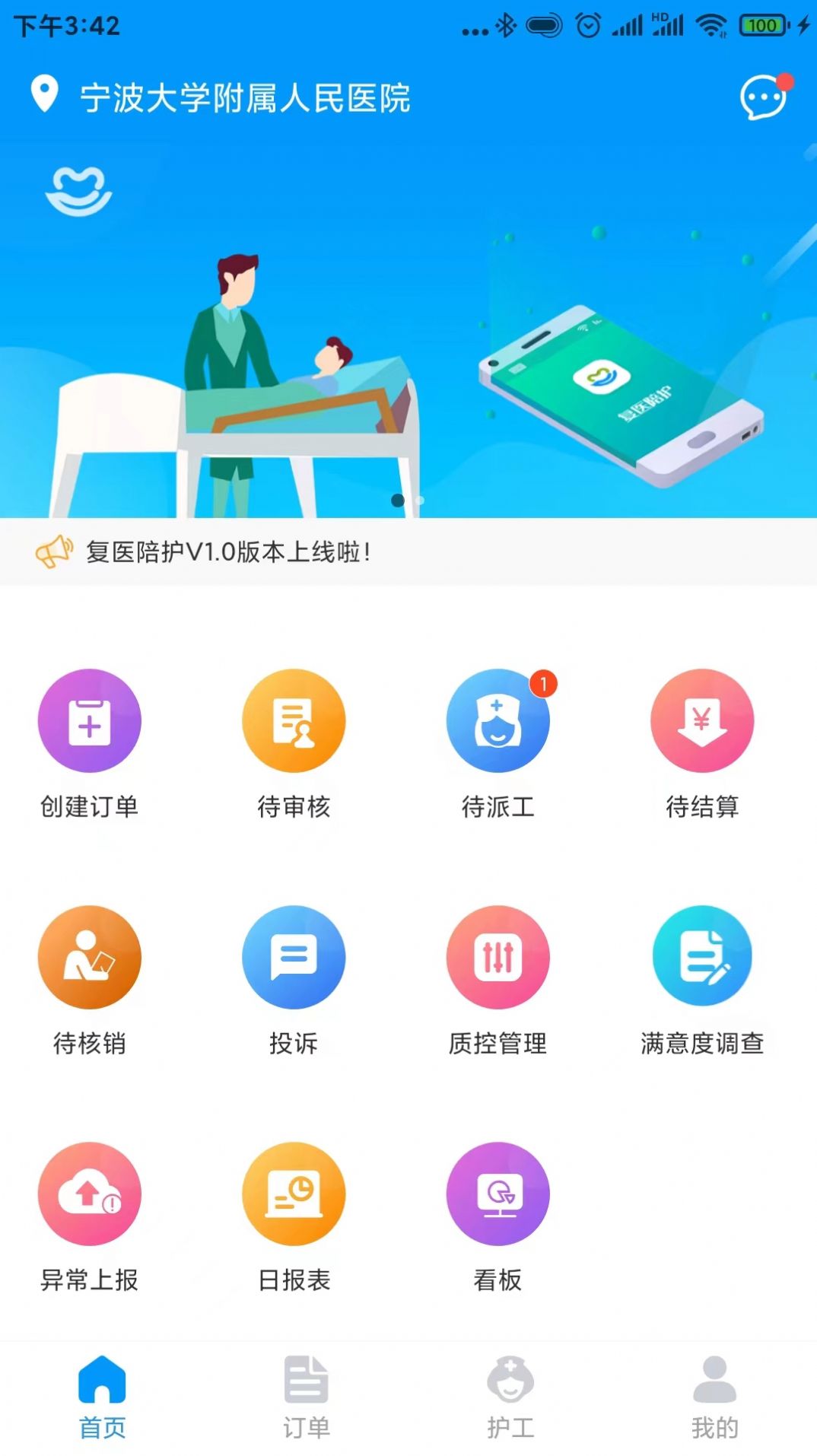 复医陪护app