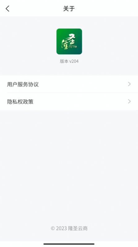 隆圣云商app