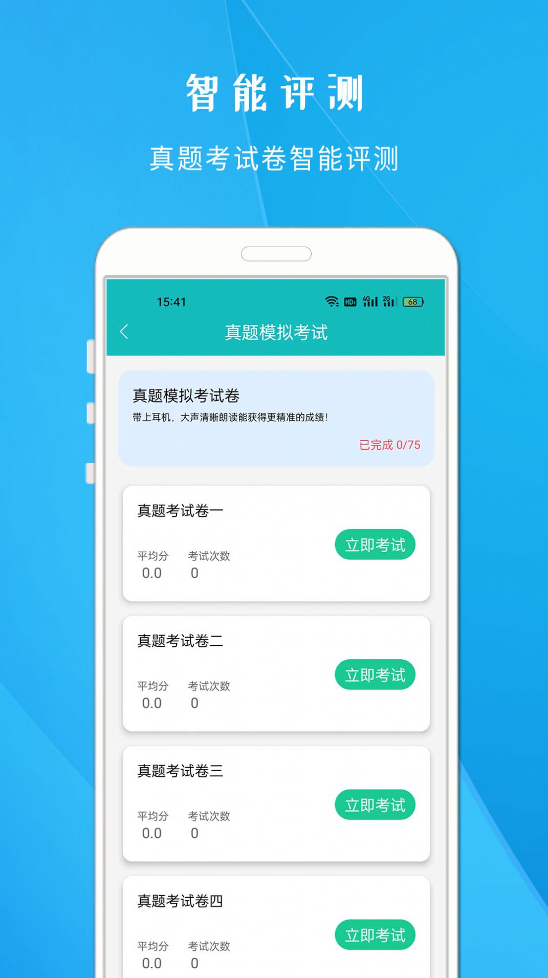 学说普通话app