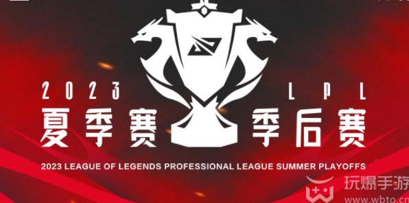 2023LPL Summer Split Playoffs Schedule