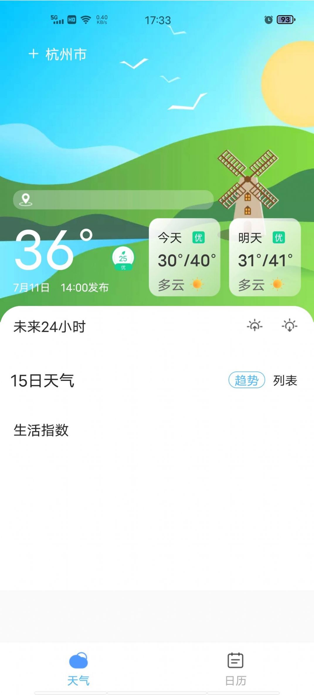 准确天气软件