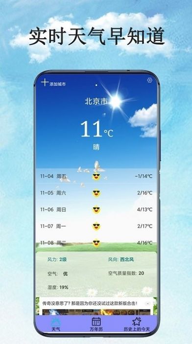 ユニバーサル天気予報バージョン 2.0 最新 Android