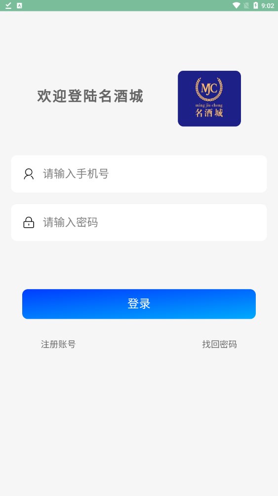 名酒城app