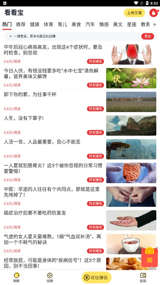 看看寶app