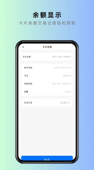 NFC卡片克隆app