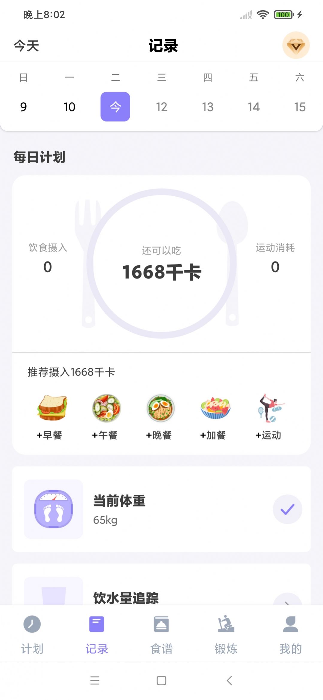 纤纤修身app