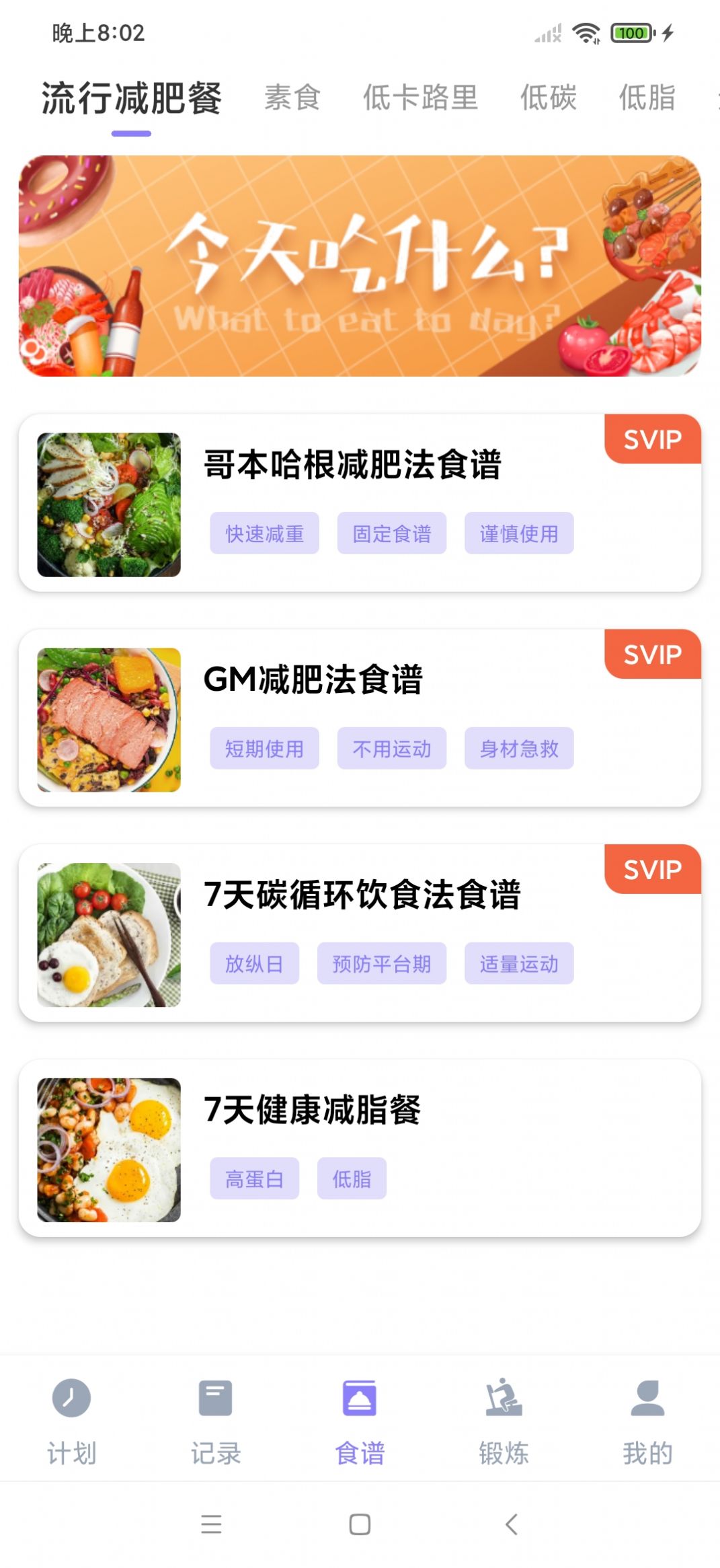 纤纤修身app