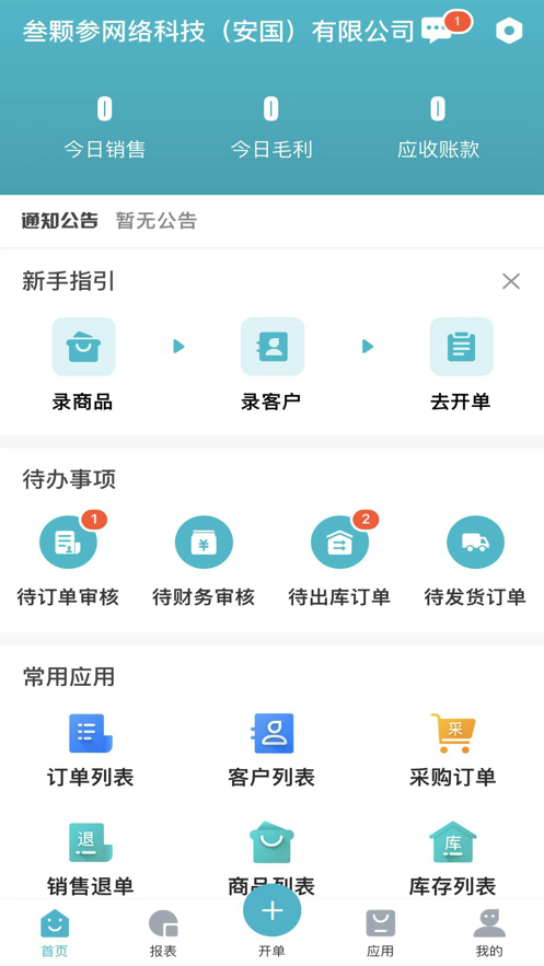 叁颗参app