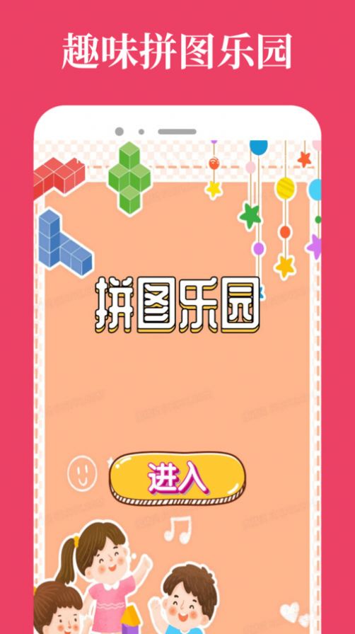 爱吾游戏乐园app