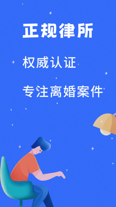 胜利离婚维权app