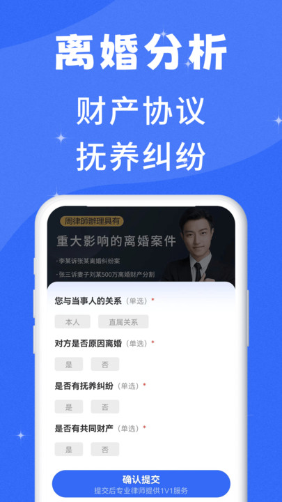 胜利离婚维权app