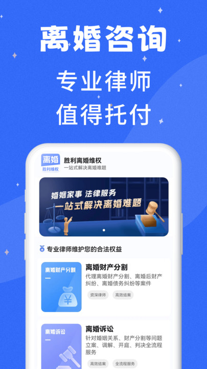 胜利离婚维权app