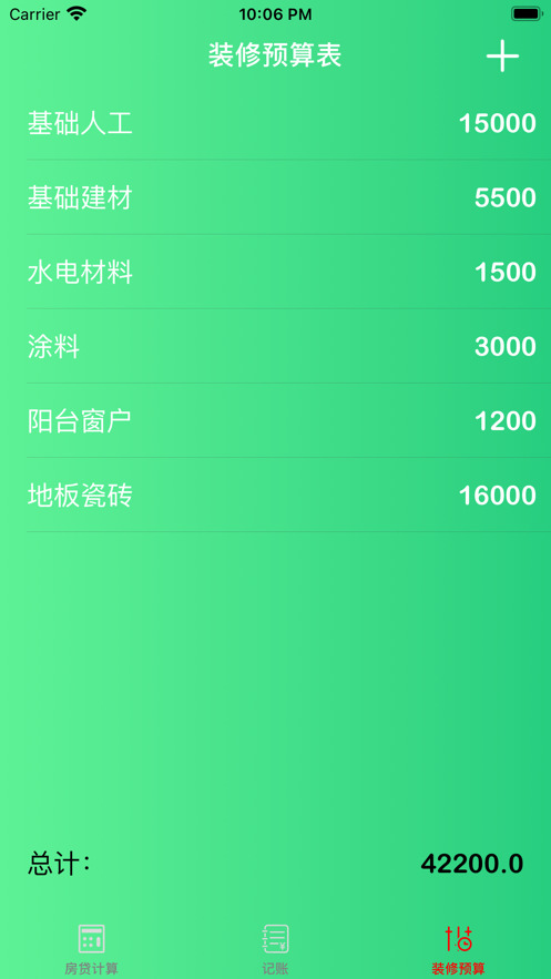 沙坨计算管家app