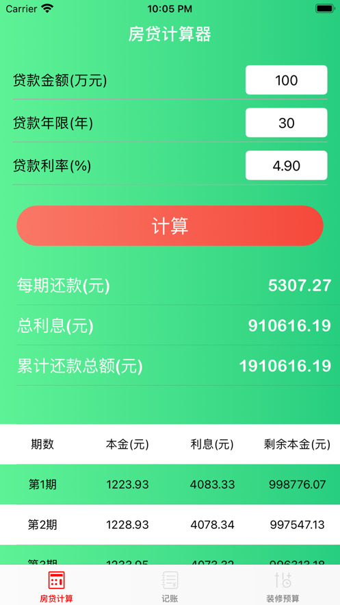 沙坨计算管家app