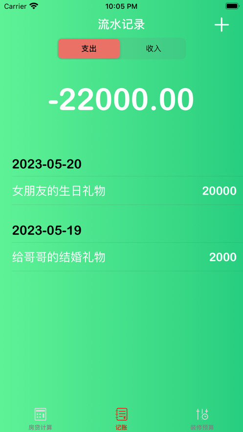 沙坨计算管家app