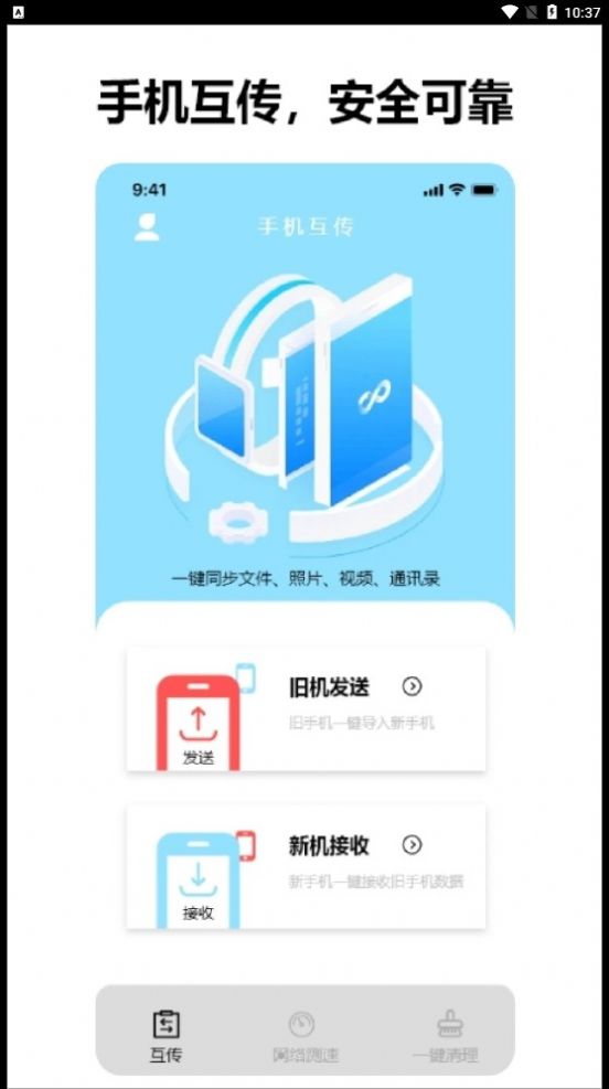 益盈手机数据换机助手app