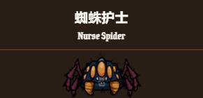 Don't Starve Home에서 Nurse Spider를 잠금 해제하는 방법은 무엇입니까?