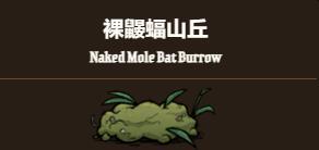 How about the naked mole bat in Don't Starve New Home?