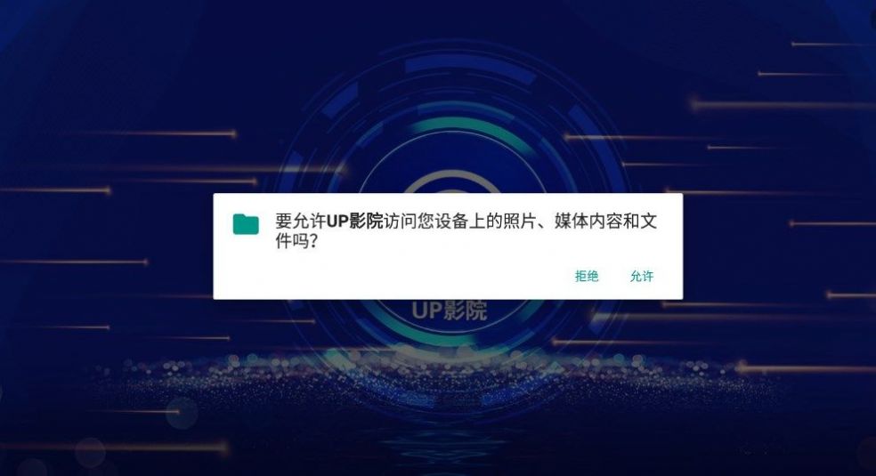 UP影院app