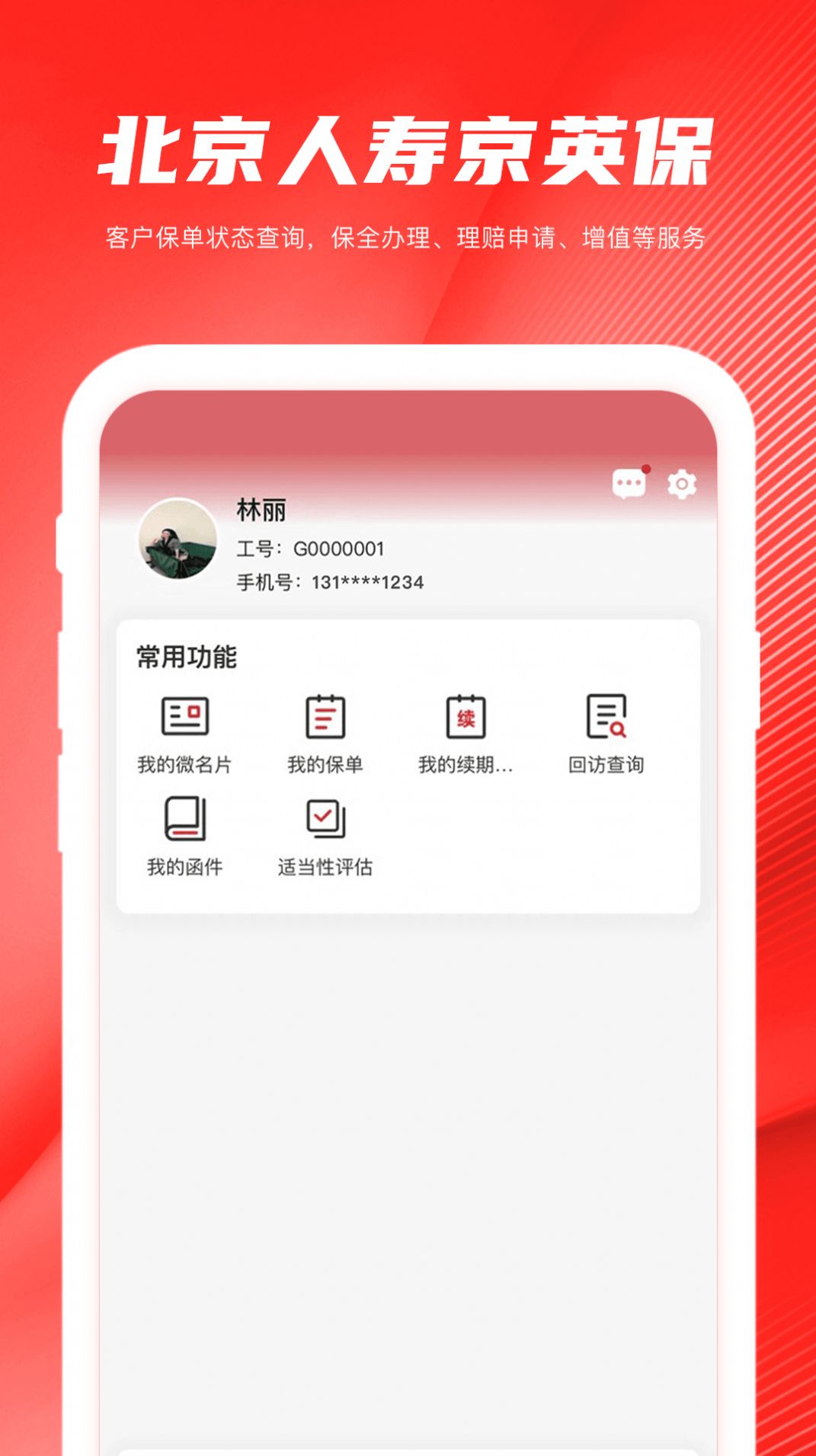 京英保app