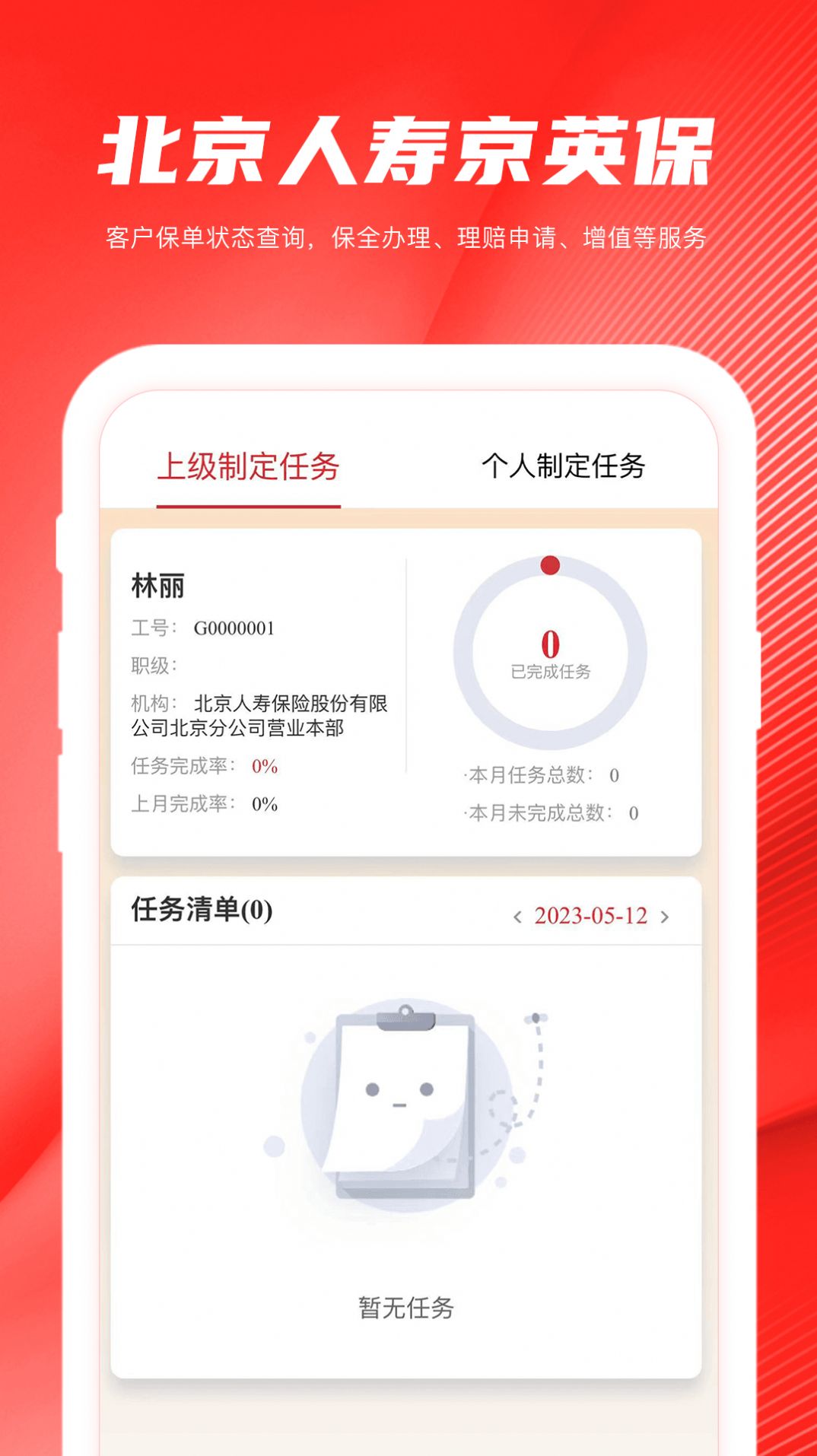 京英保app