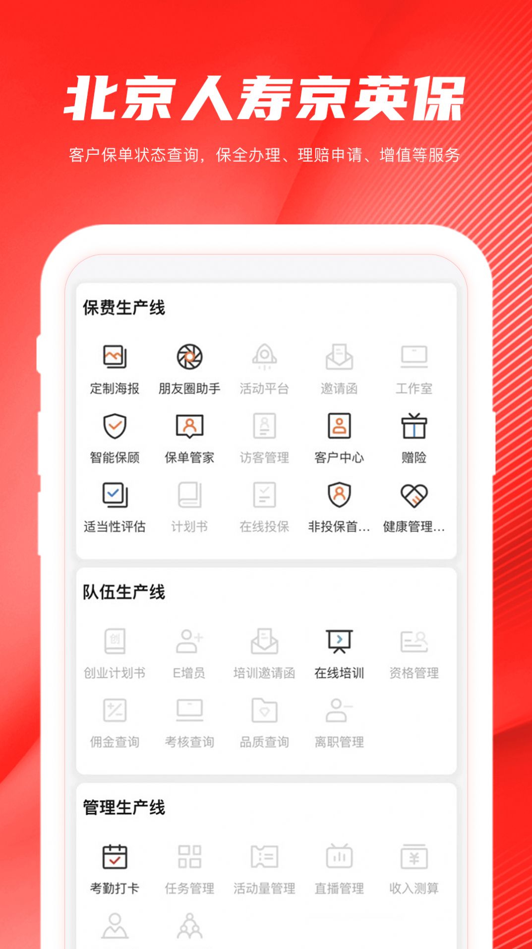 京英保app