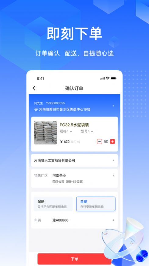 天瑞水泥app