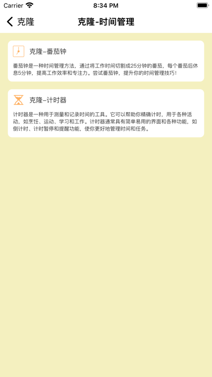 克隆番茄助手app