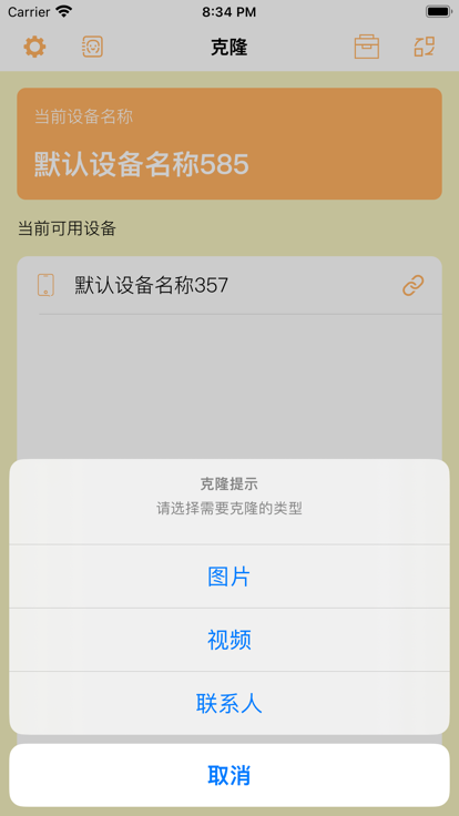 克隆番茄助手app