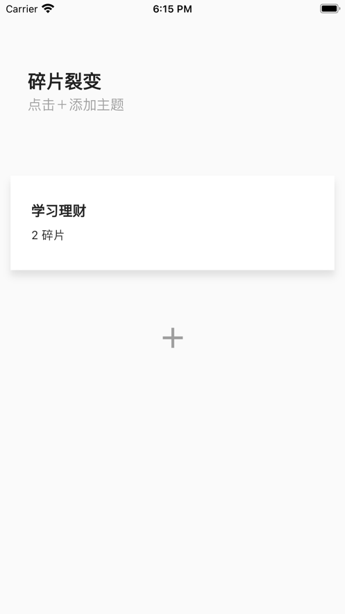 碎片裂变app