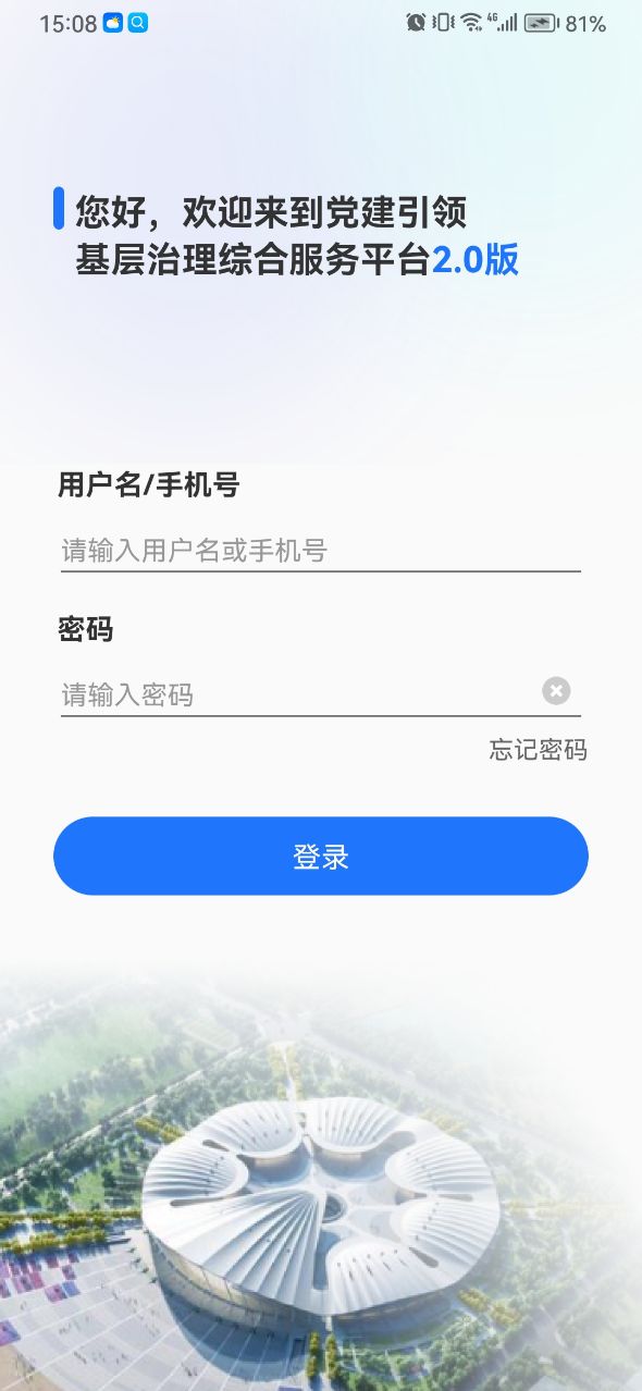 基层治理app