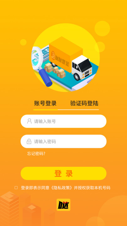 哒哒智运货主端app