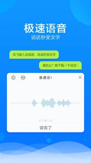 iFlytek voice input method