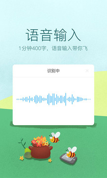 iFlytek音声入力方式Apple版