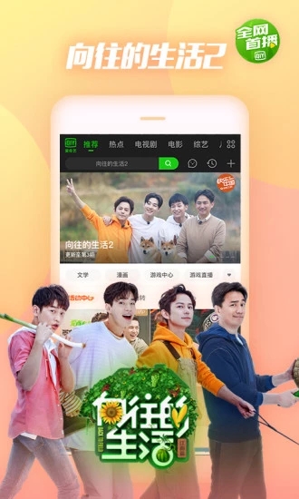 iQiyi Vidéo 2017 ancienne version