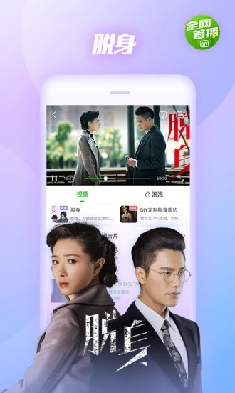 iQiyi Vidéo 2017 ancienne version