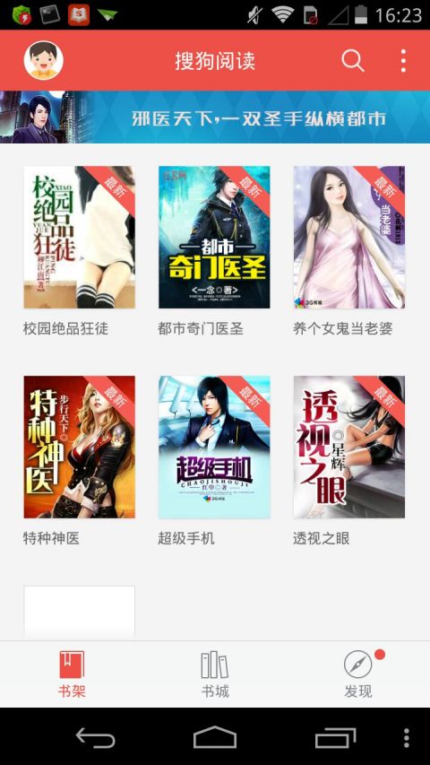 Sogou Reading Old Version 2016