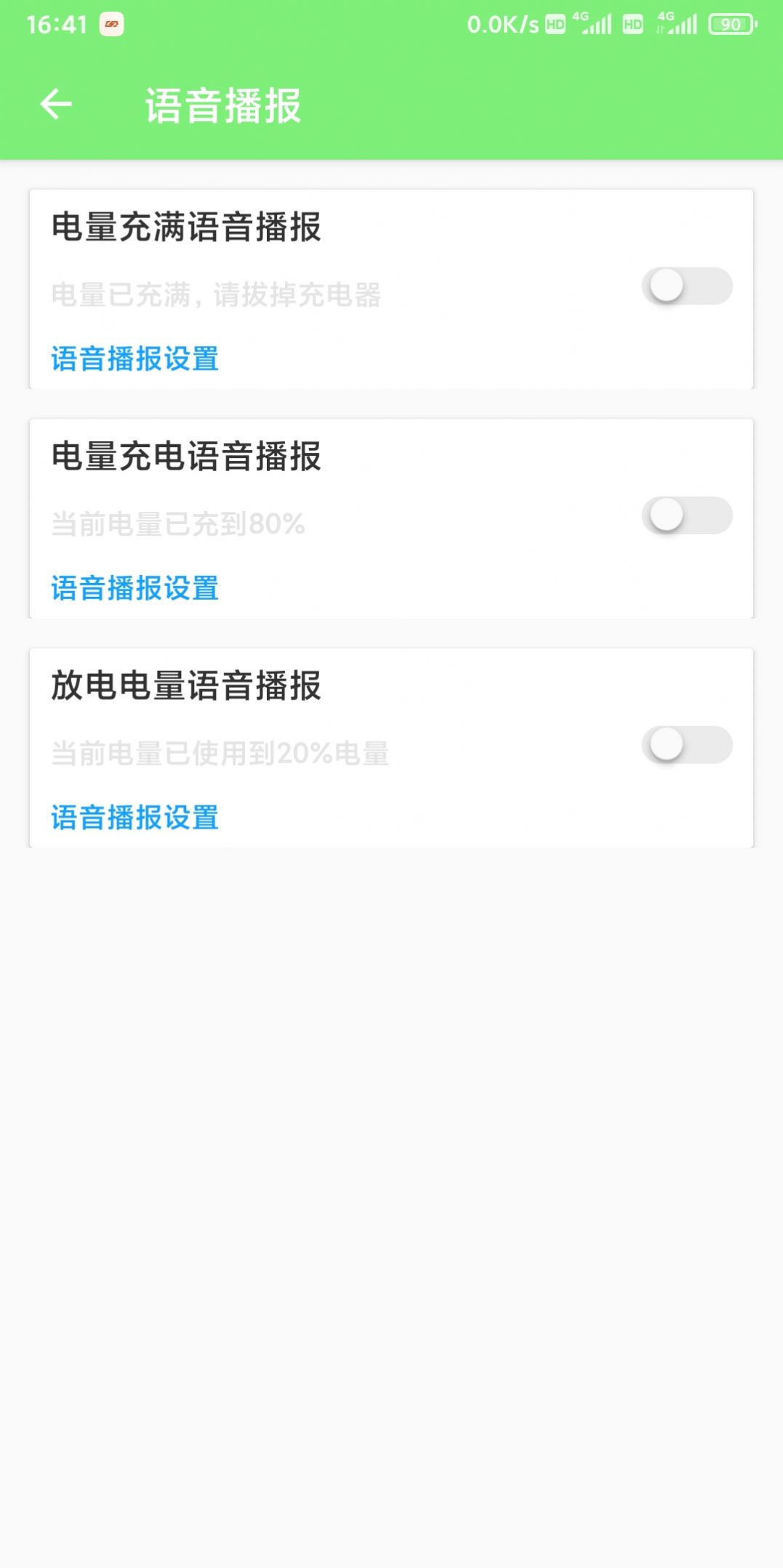 皓悦电池检测app