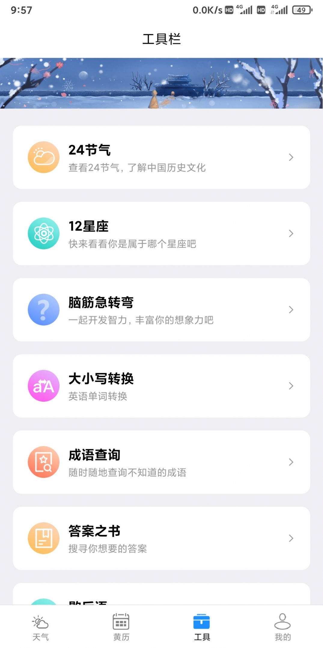 Yunshu weather app